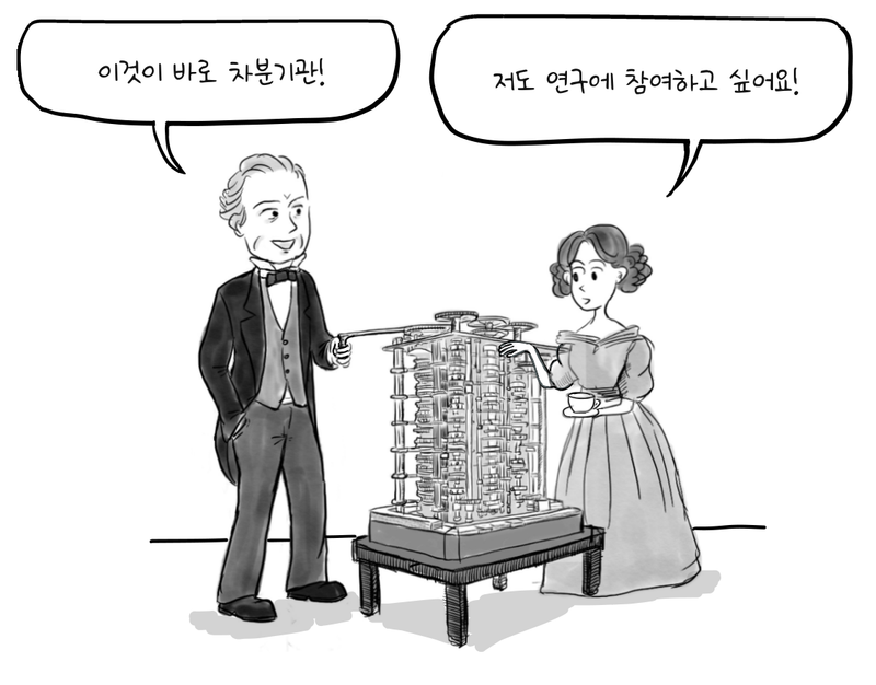 찰스 배비지가 차분기관을 소개하고, 에이다 러브레이스는 찻잔을 든 채 기계를 향해 손짓한다.