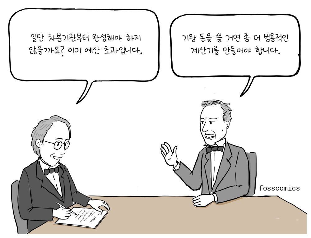 앉아 있는 관리가 문서를 살펴보고, 배비지는 더 범용적인 기계가 필요하다고 주장한다.