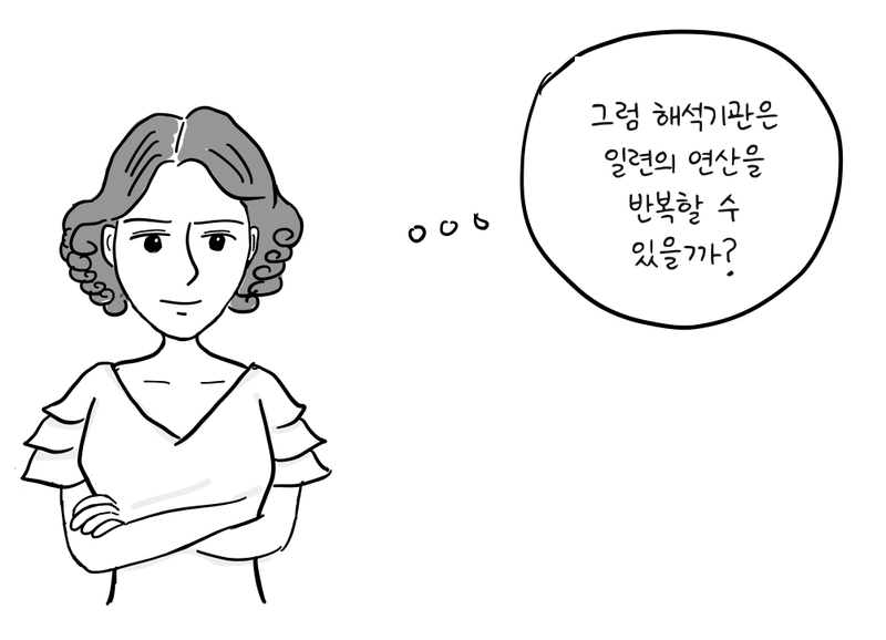 에이다 러브레이스가 팔짱을 끼고 해석기관의 작동 방식을 생각한다.