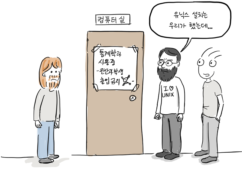 학생들이 컴퓨터실 밖에서 기다린다. 문에는 통계학과 사용 중이며 전산과 학생은 출입 금지라는 안내가 붙어 있다.