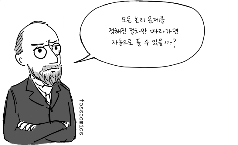 팔짱을 낀 다비트 힐베르트가 말풍선 옆에 서 있다.