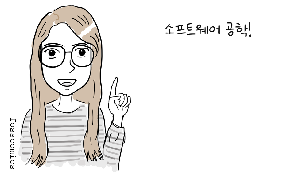 마거릿 해밀턴이 한 손가락을 들어 새 분야의 이름을 강조한다.