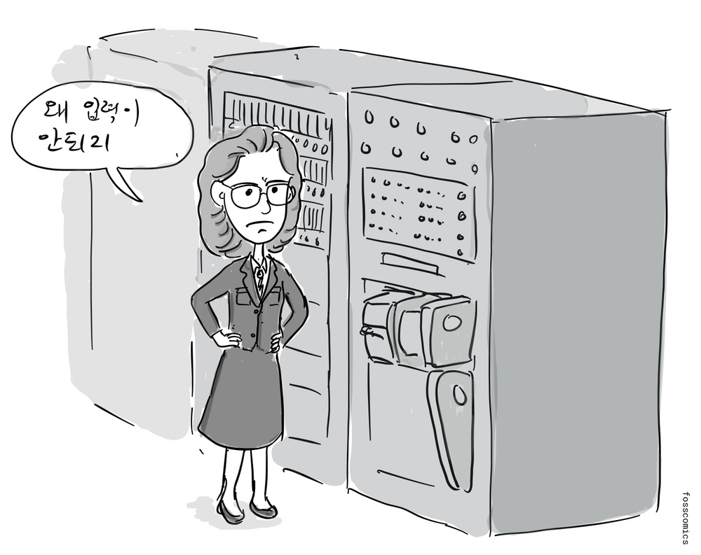 그레이스 호퍼가 작동하지 않는 하버드 Mark II 옆에서 양손을 허리에 얹고 서 있다.