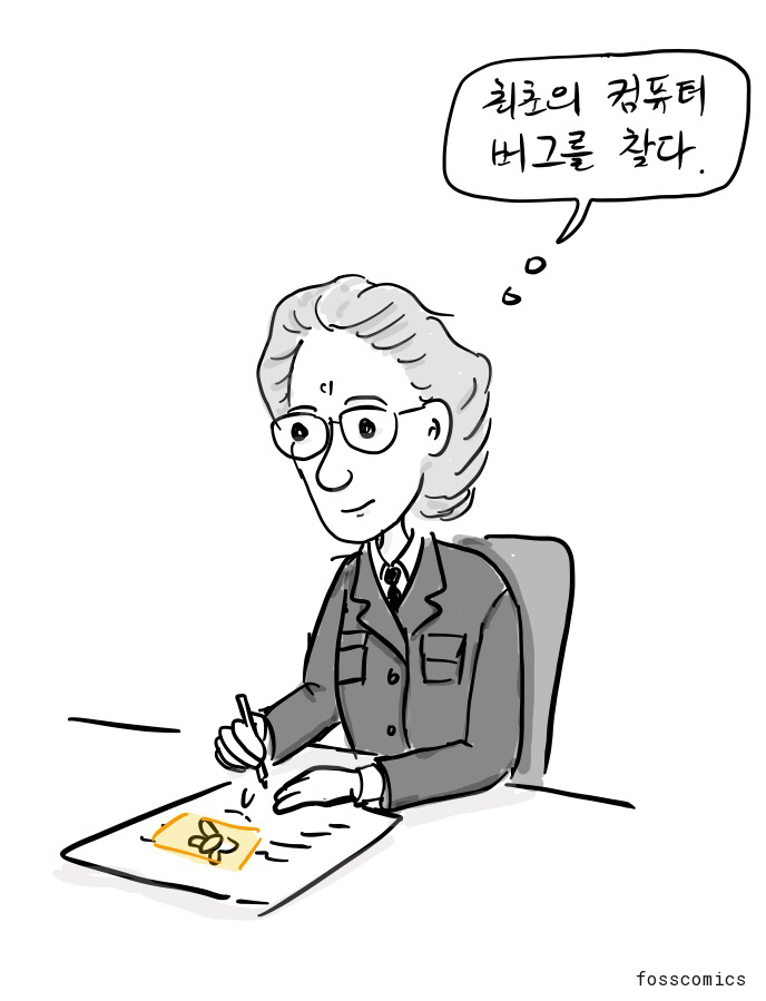 그레이스 호퍼가 나방을 붙인 로그북에 메모를 쓴다.