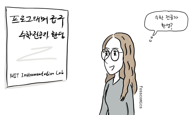 마거릿 해밀턴이 MIT Instrumentation Lab의 '프로그래머 급구, 수학 전공자 환영' 채용 공고를 바라본다.