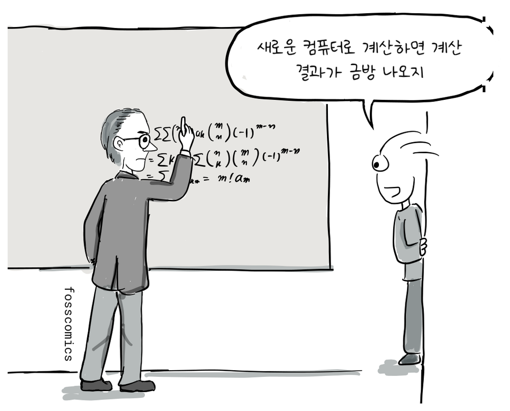 수학자가 칠판에 수식을 쓰고, 한 프로그래머가 옆에서 기다린다.