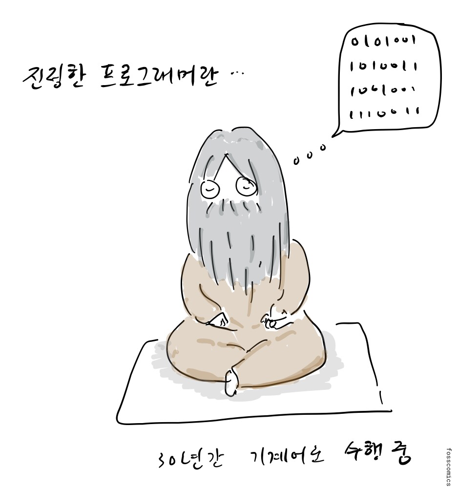 긴 머리와 수염을 한 프로그래머가 가부좌를 틀고 앉아 이진수 행렬을 떠올린다.