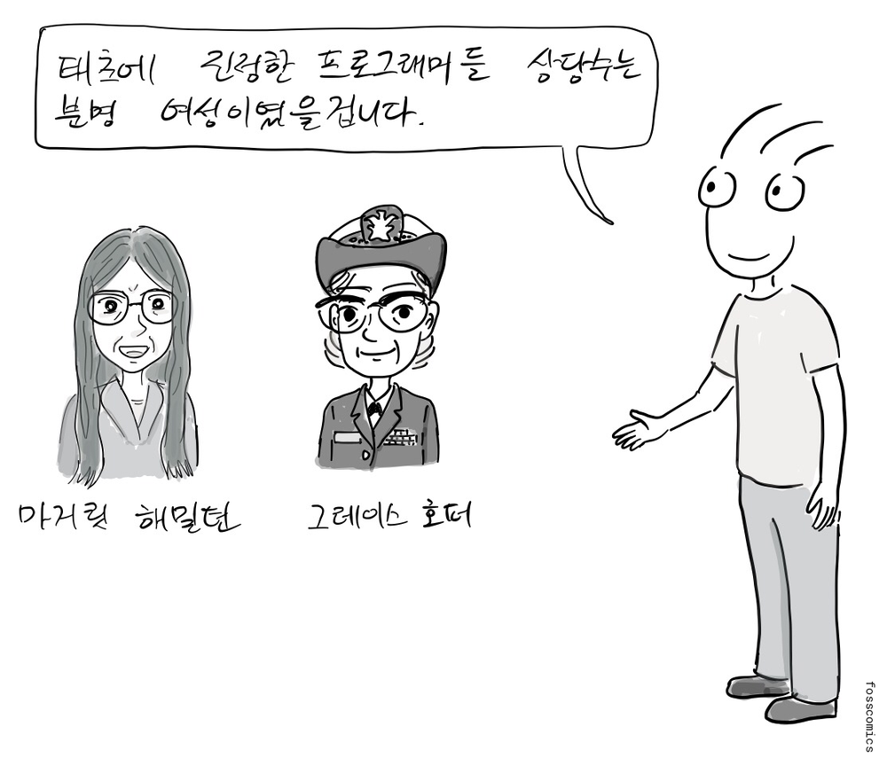 레이몬드가 마거릿 해밀턴과 그레이스 호퍼의 초상화를 소개한다.