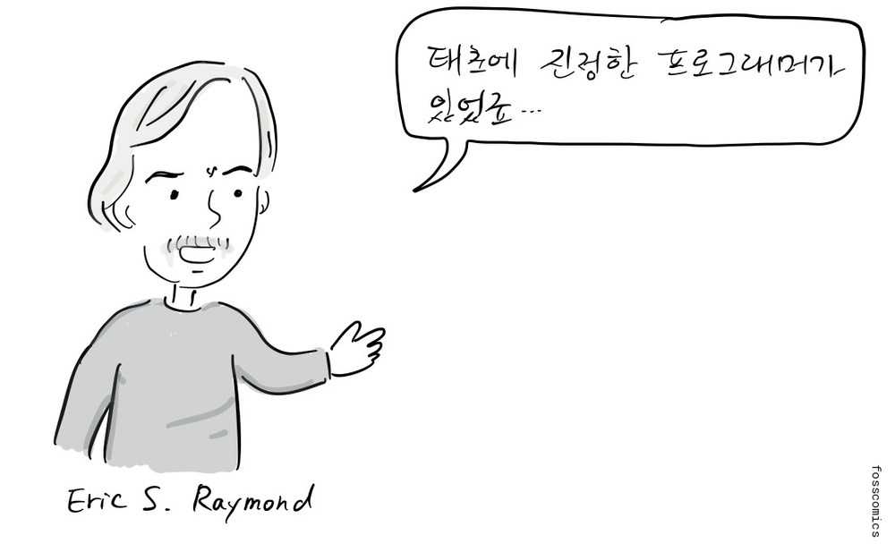 에릭 레이몬드가 초기 프로그래머에 관한 회고를 소개하며 손짓한다.