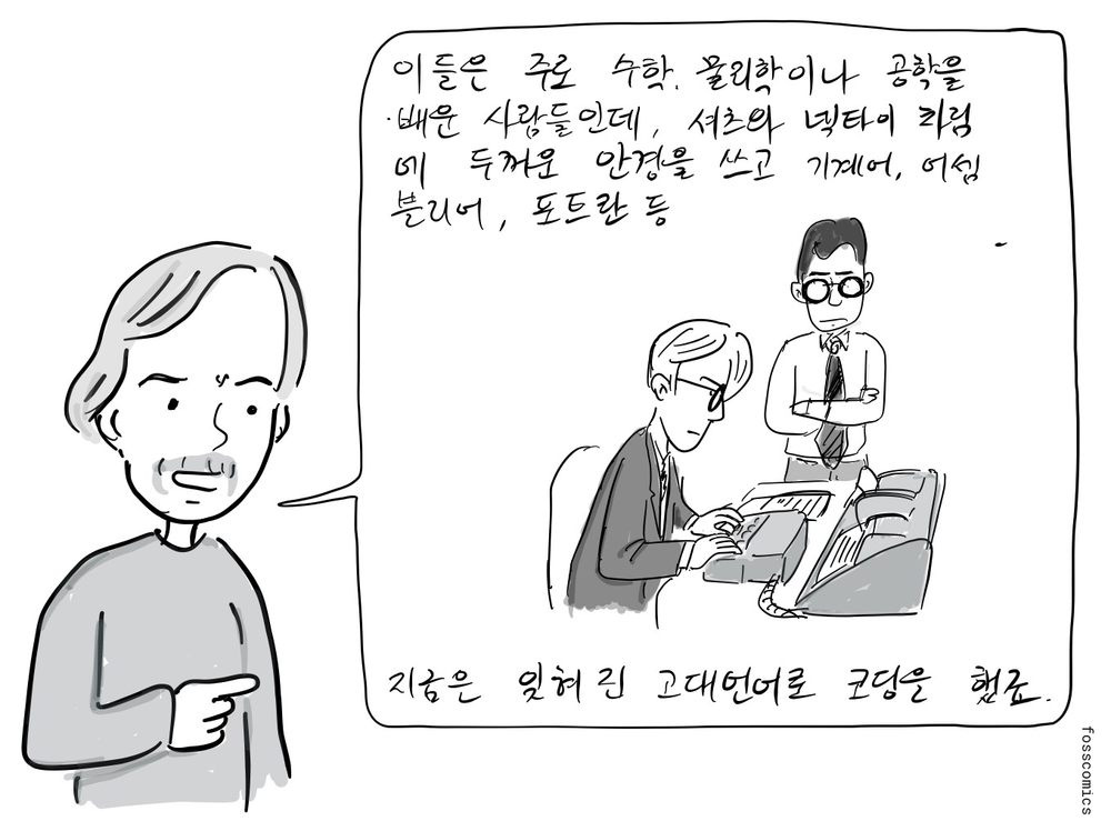 레이몬드가 대형 콘솔에서 일하는 정장 차림의 프로그래머 두 명을 가리킨다.