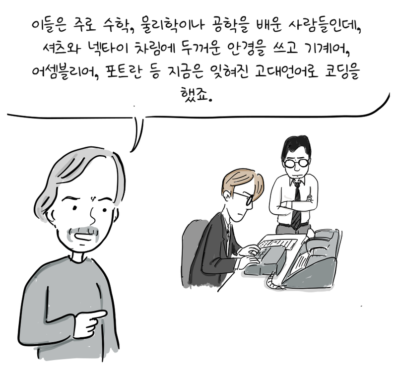 레이몬드가 대형 콘솔에서 일하는 정장 차림의 프로그래머 두 명을 가리킨다.