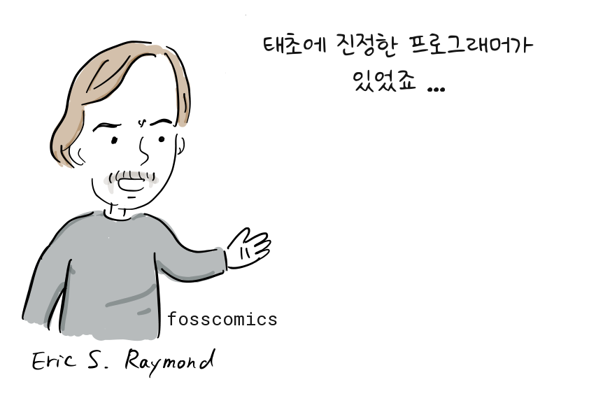 에릭 레이몬드가 초기 프로그래머에 관한 회고를 소개하며 손짓한다.