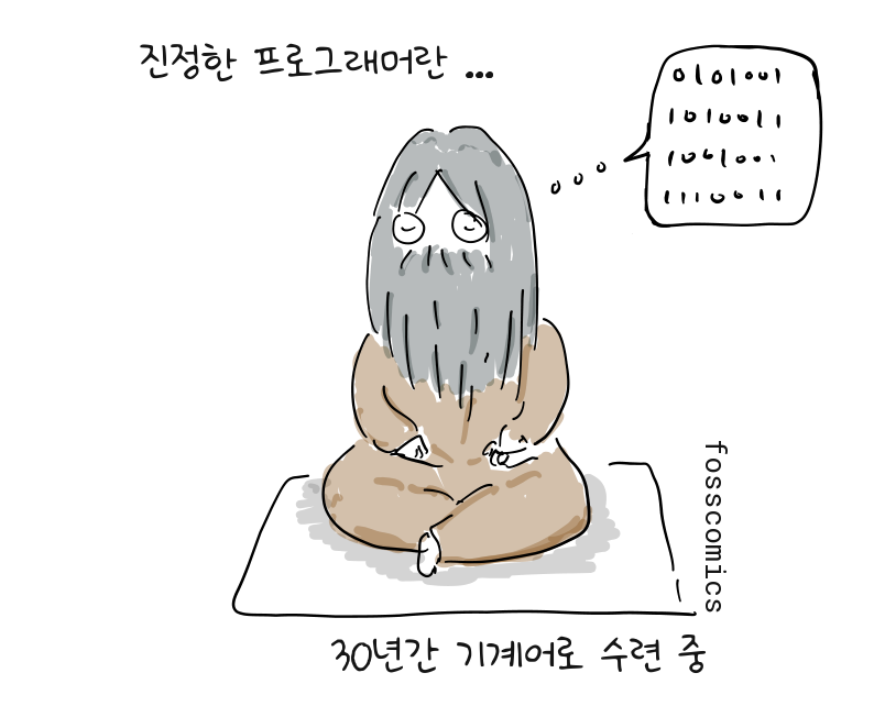 긴 머리와 수염을 한 프로그래머가 가부좌를 틀고 앉아 이진수 행렬을 떠올린다.