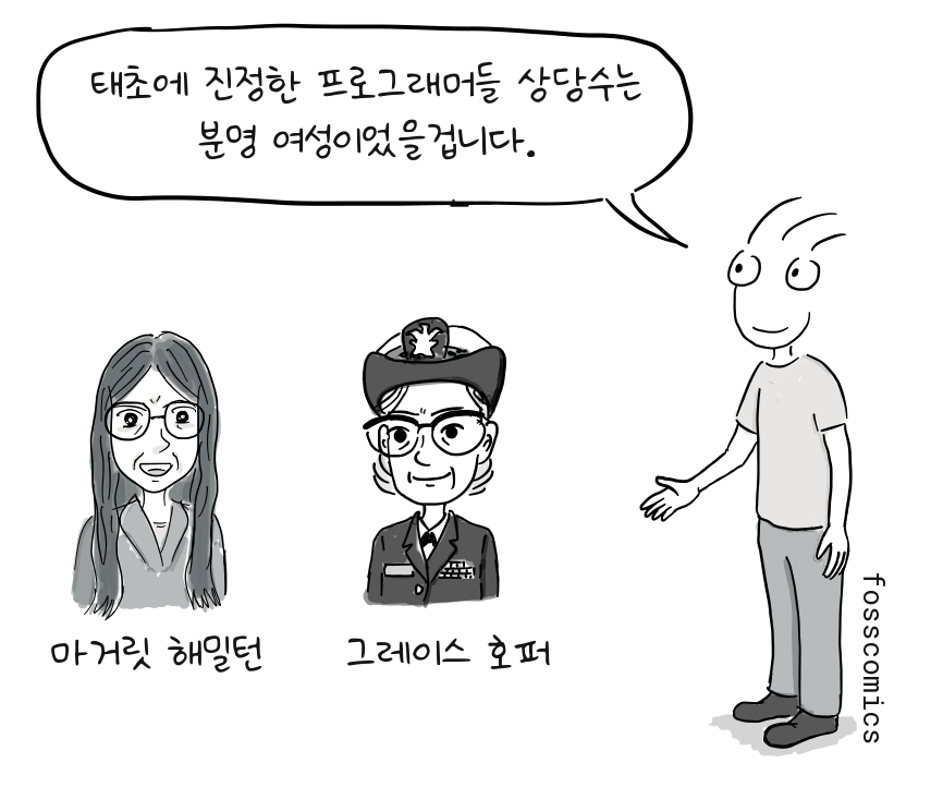 Joone이 이름표가 붙은 마거릿 해밀턴과 그레이스 호퍼의 초상화를 소개한다.