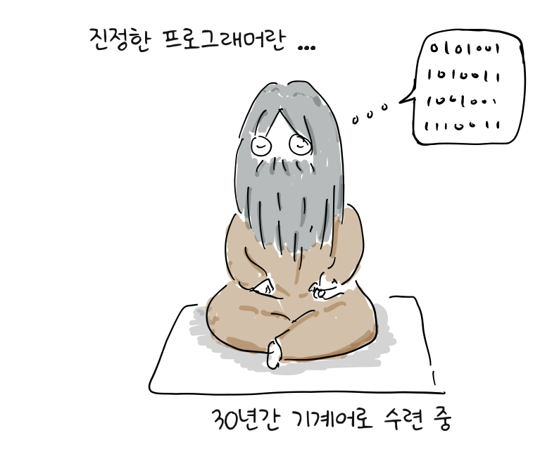 긴 머리와 수염을 한 프로그래머가 가부좌를 틀고 앉아 이진수 행렬을 떠올린다.