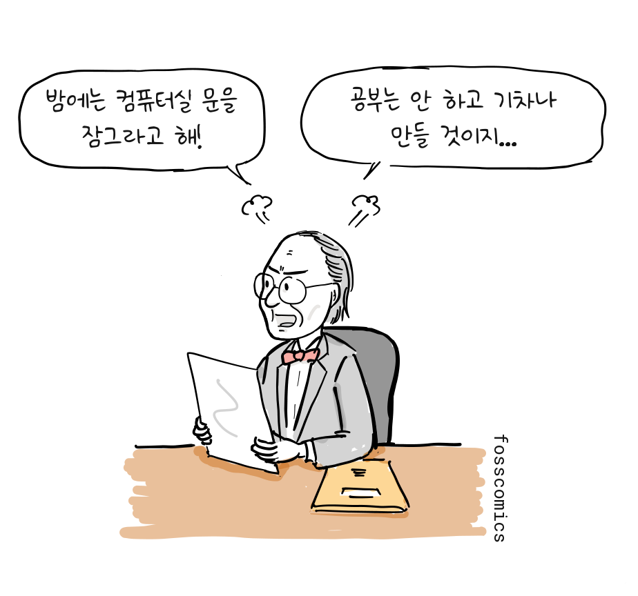 학장이 밤에는 컴퓨터실을 잠그라고 지시하며 학생들이 모형 기차나 만들라고 불평한다.