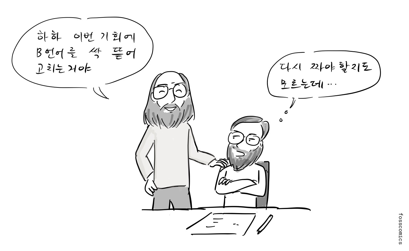톰프슨이 B 언어를 완전히 고치자고 제안하자 리치는 다시 짜야 할지도 모른다고 생각한다.