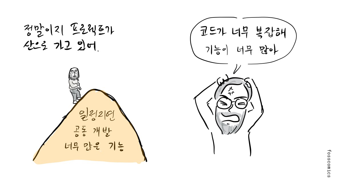 한 프로그래머가 복잡한 프로젝트를 산에 비유하고, 다른 프로그래머는 머리를 감싸 쥔다.