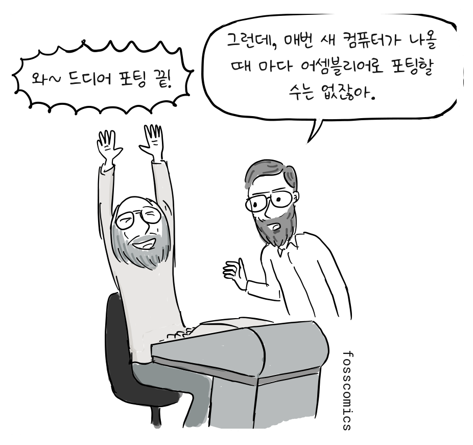 톰프슨이 포팅 완료를 기뻐하고 리치는 새 컴퓨터마다 어셈블리어를 다시 쓸 수 없다고 말한다.