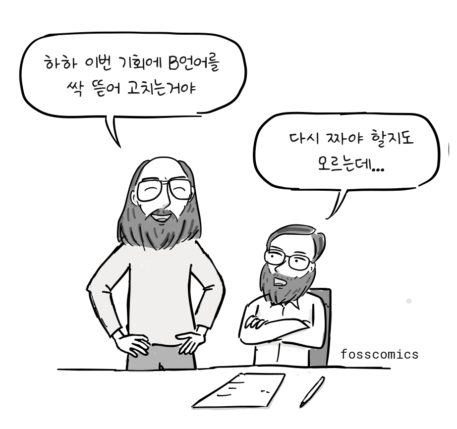 톰프슨이 B 언어를 완전히 고치자고 제안하자 리치는 다시 짜야 할지도 모른다고 생각한다.