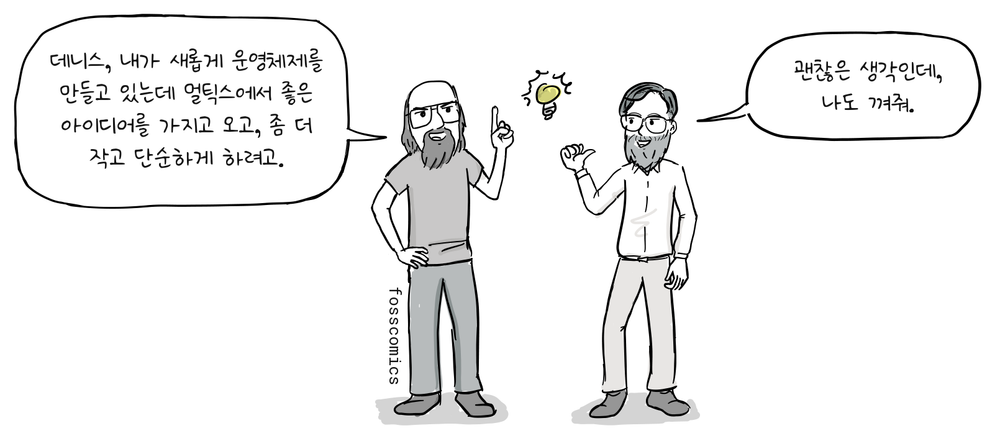 켄 톰프슨과 데니스 리치가 전구를 향해 손짓하며 더 단순한 운영체제를 이야기한다.